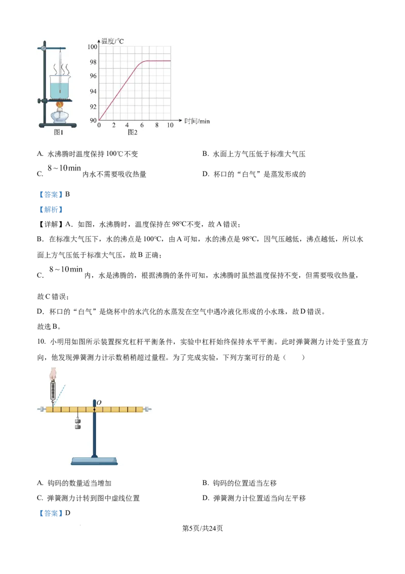 精品解析：2024年江苏省镇江市中考物理试题（解析版）_江苏省中考_01江苏省13市中考历年真题2008-2025新_、中考全套_江苏省中考历年真题_江苏省中考物理2008-2024