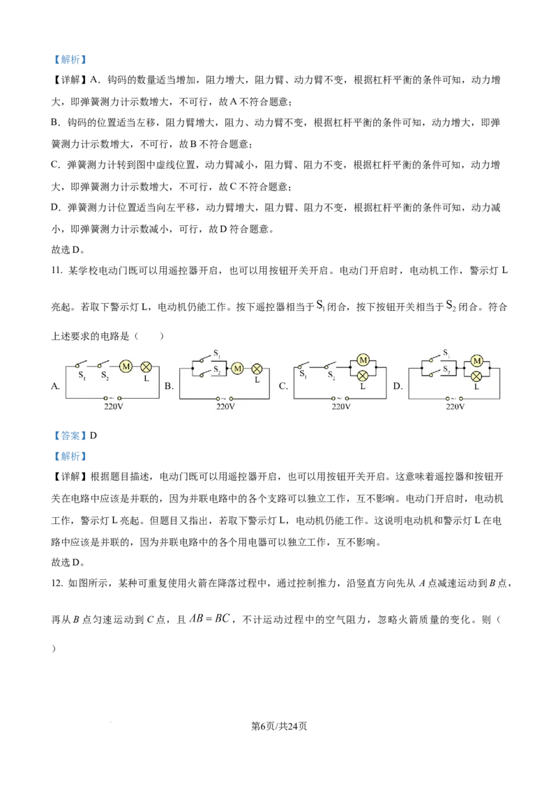 精品解析：2024年江苏省镇江市中考物理试题（解析版）_江苏省中考_01江苏省13市中考历年真题2008-2025新_、中考全套_江苏省中考历年真题_江苏省中考物理2008-2024