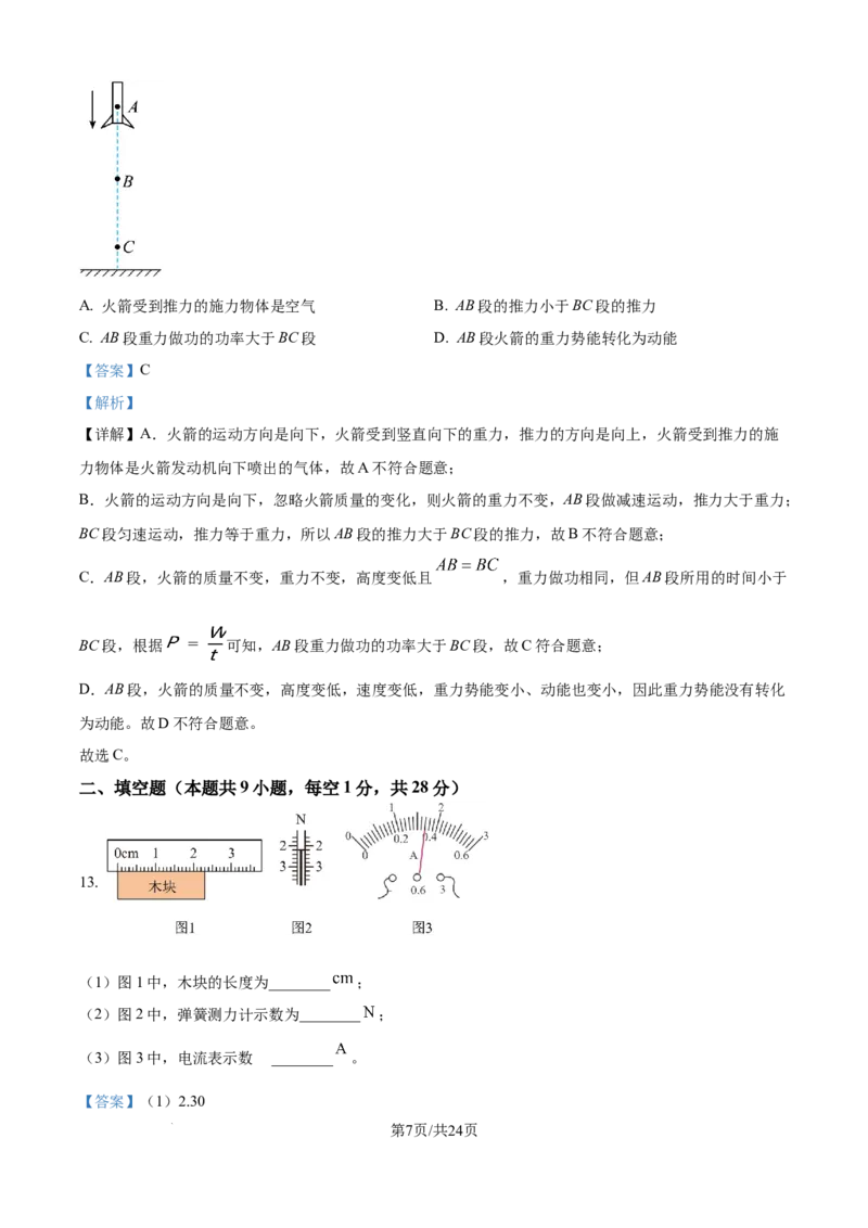 精品解析：2024年江苏省镇江市中考物理试题（解析版）_江苏省中考_01江苏省13市中考历年真题2008-2025新_、中考全套_江苏省中考历年真题_江苏省中考物理2008-2024