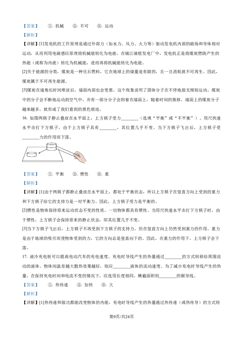 精品解析：2024年江苏省镇江市中考物理试题（解析版）_江苏省中考_01江苏省13市中考历年真题2008-2025新_、中考全套_江苏省中考历年真题_江苏省中考物理2008-2024