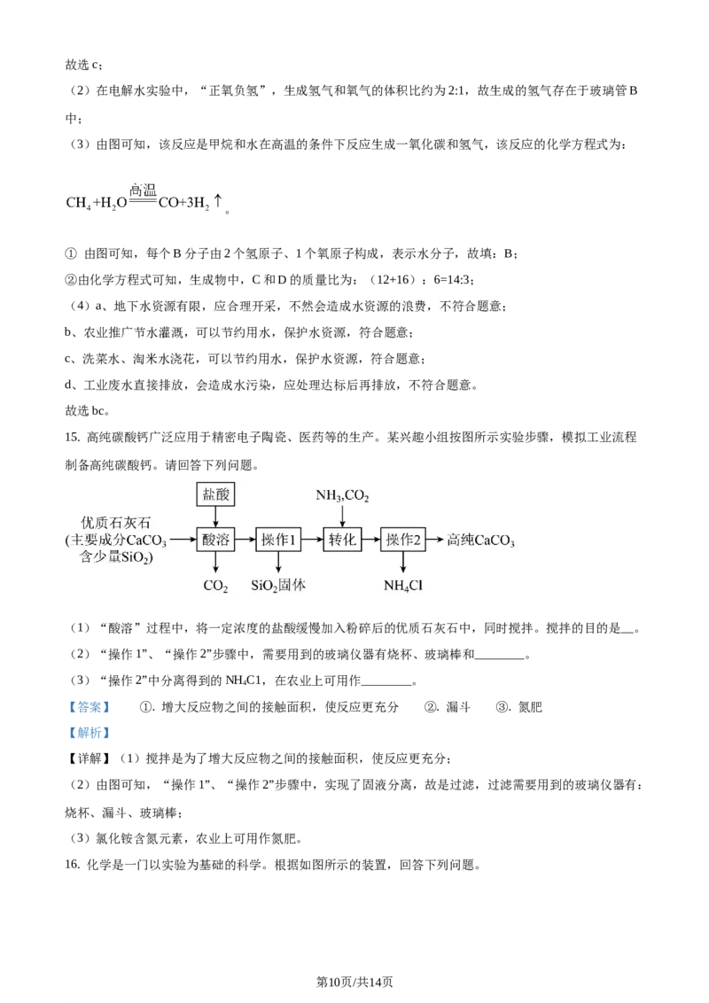 精品解析：江苏省淮安市2020年中考化学试题（解析版）_江苏省中考_01江苏省13市中考历年真题2008-2025新_、中考全套_江苏省中考历年真题_江苏省中考化学2008-2024