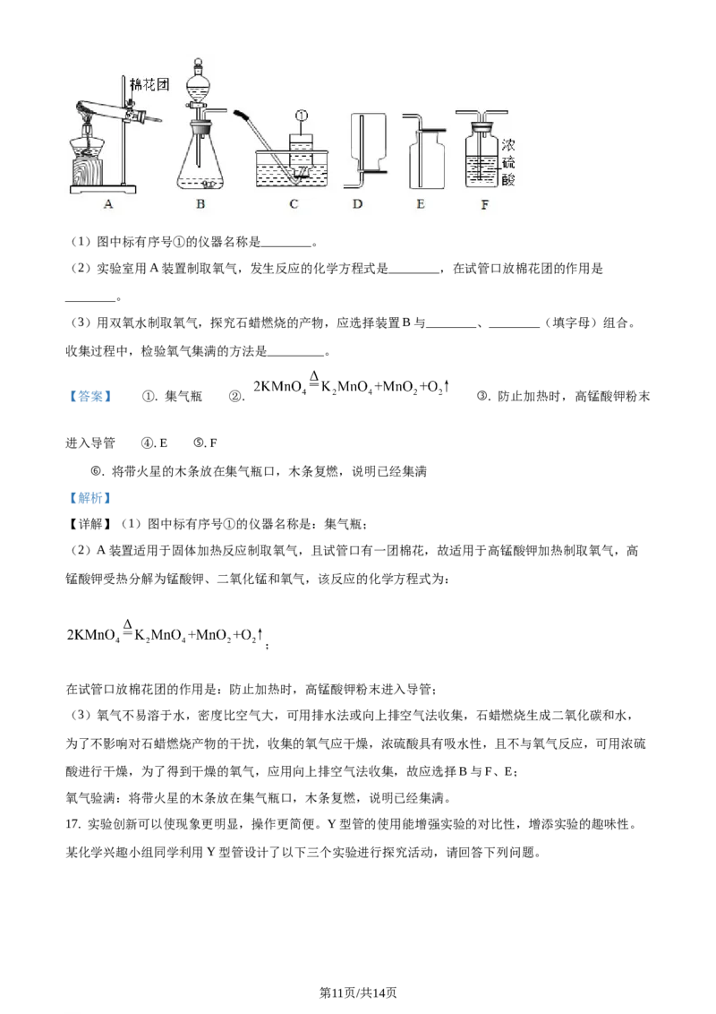 精品解析：江苏省淮安市2020年中考化学试题（解析版）_江苏省中考_01江苏省13市中考历年真题2008-2025新_、中考全套_江苏省中考历年真题_江苏省中考化学2008-2024