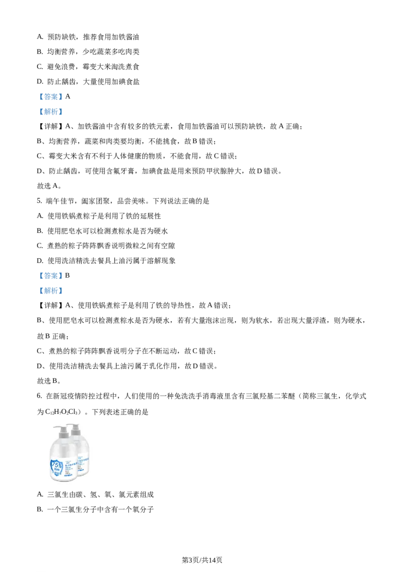 精品解析：江苏省淮安市2020年中考化学试题（解析版）_江苏省中考_01江苏省13市中考历年真题2008-2025新_、中考全套_江苏省中考历年真题_江苏省中考化学2008-2024