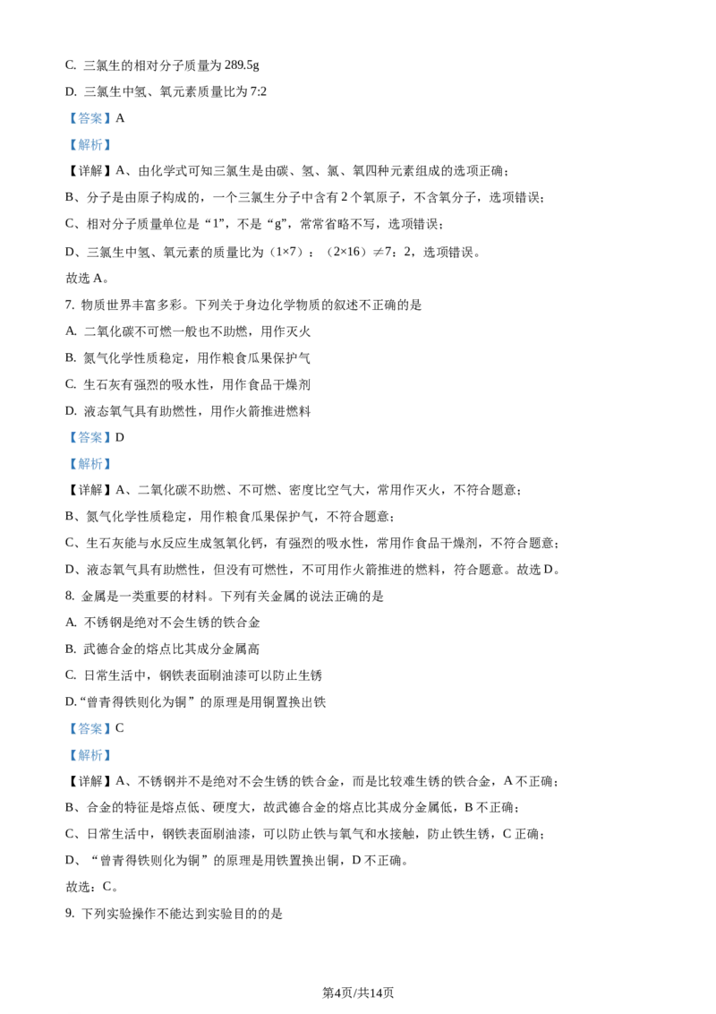 精品解析：江苏省淮安市2020年中考化学试题（解析版）_江苏省中考_01江苏省13市中考历年真题2008-2025新_、中考全套_江苏省中考历年真题_江苏省中考化学2008-2024