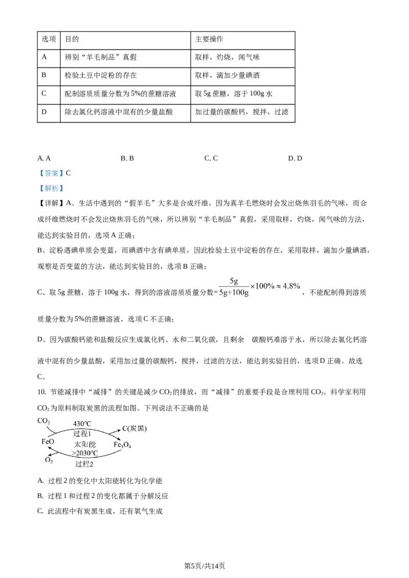 精品解析：江苏省淮安市2020年中考化学试题（解析版）_江苏省中考_01江苏省13市中考历年真题2008-2025新_、中考全套_江苏省中考历年真题_江苏省中考化学2008-2024