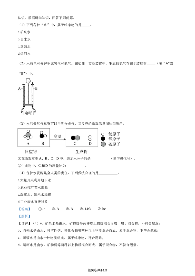精品解析：江苏省淮安市2020年中考化学试题（解析版）_江苏省中考_01江苏省13市中考历年真题2008-2025新_、中考全套_江苏省中考历年真题_江苏省中考化学2008-2024