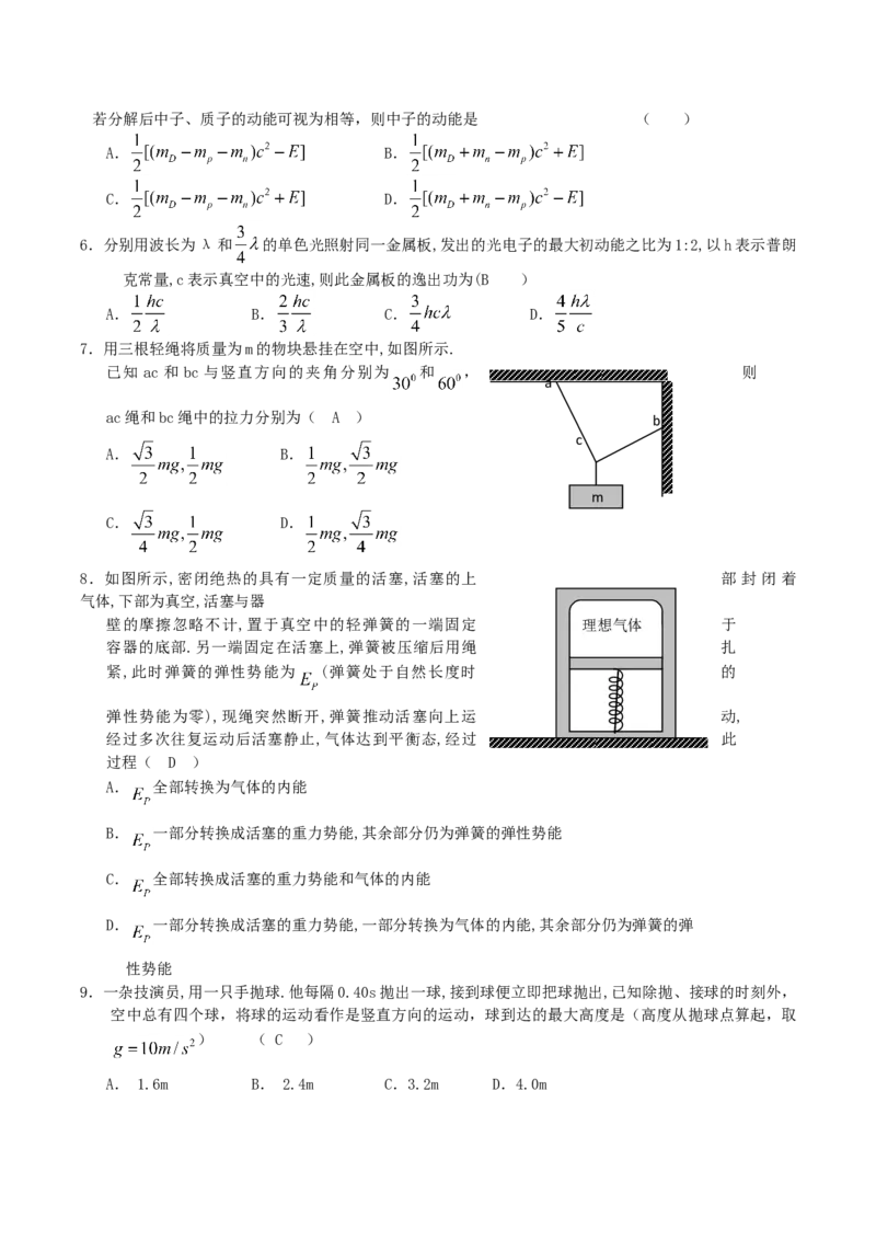 2004年广东高考物理真题及答案_全国卷+地方卷_4.物理_1.物理高考真题试卷_1990-2007年各地高考历年真题_广东