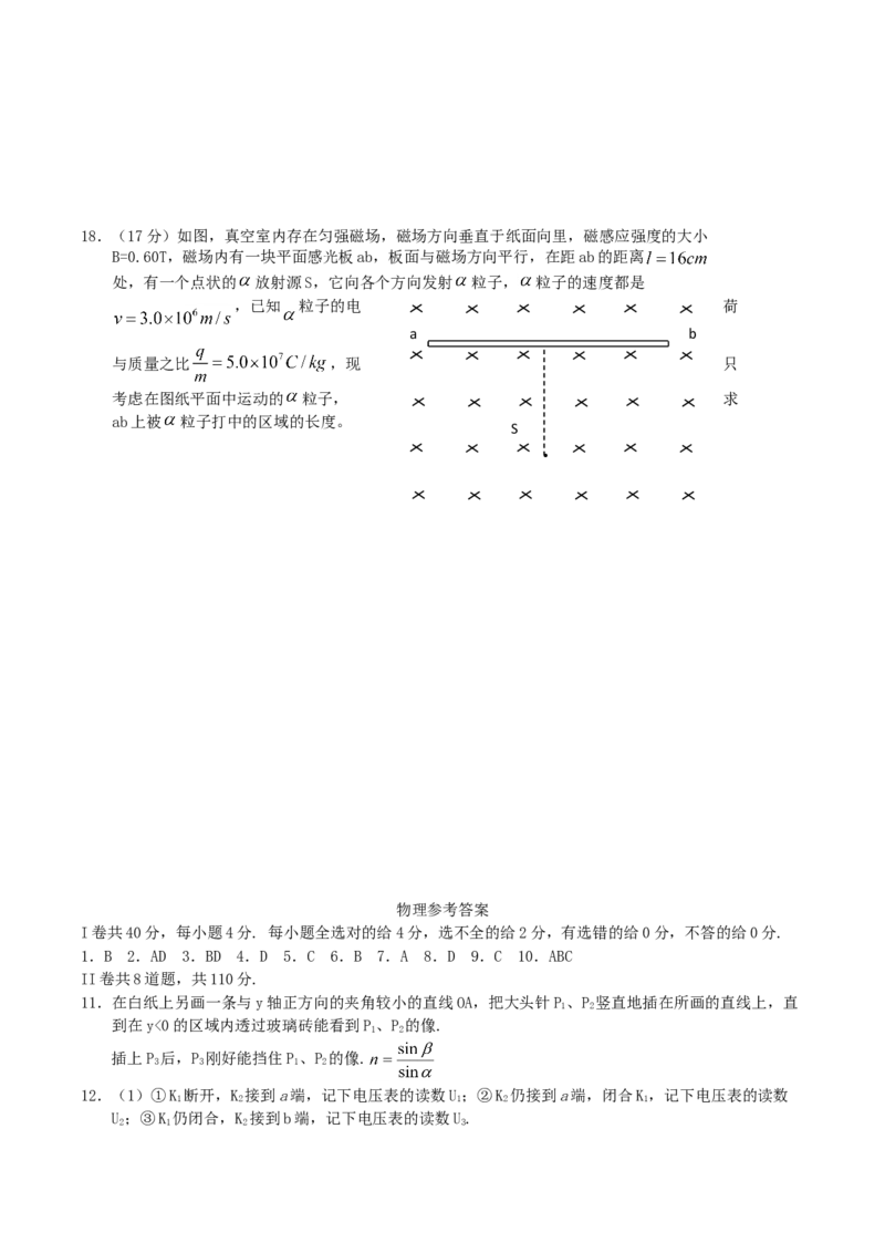 2004年广东高考物理真题及答案_全国卷+地方卷_4.物理_1.物理高考真题试卷_1990-2007年各地高考历年真题_广东