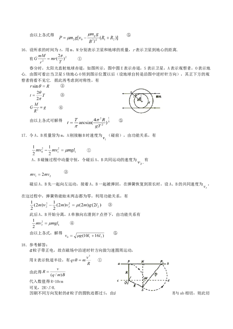 2004年广东高考物理真题及答案_全国卷+地方卷_4.物理_1.物理高考真题试卷_1990-2007年各地高考历年真题_广东