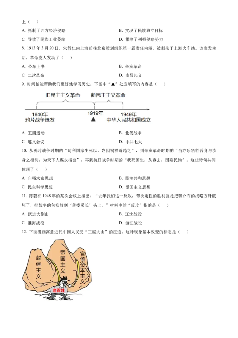 精品解析：2023年江苏省盐城市中考历史真题（原卷版）_江苏省中考_01江苏省13市中考历年真题2008-2025新_、中考全套_江苏省中考历年真题_江苏省中考历史2008-2024