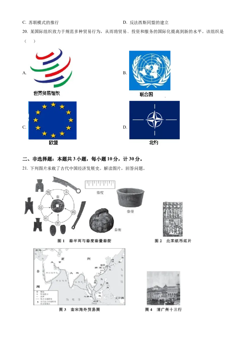 精品解析：2023年江苏省盐城市中考历史真题（原卷版）_江苏省中考_01江苏省13市中考历年真题2008-2025新_、中考全套_江苏省中考历年真题_江苏省中考历史2008-2024
