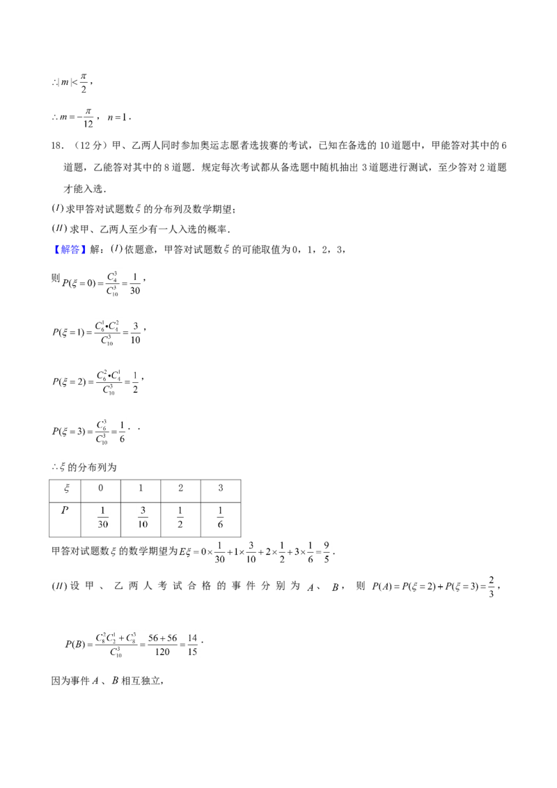 2004年福建高考理科数学真题及答案_全国卷+地方卷_2.数学_1.数学高考真题试卷_1990-2007年各地高考历年真题_福建