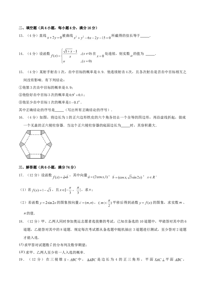 2004年福建高考理科数学真题及答案_全国卷+地方卷_2.数学_1.数学高考真题试卷_1990-2007年各地高考历年真题_福建