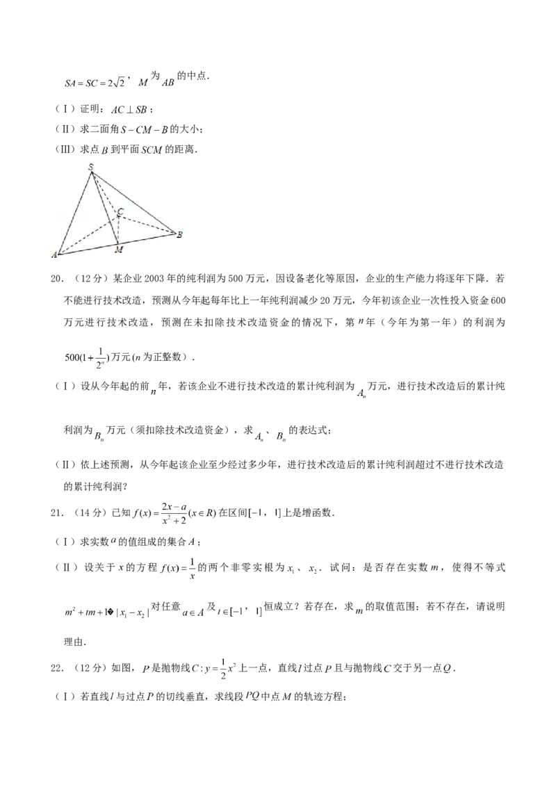 2004年福建高考理科数学真题及答案_全国卷+地方卷_2.数学_1.数学高考真题试卷_1990-2007年各地高考历年真题_福建