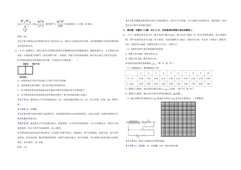 2007年江苏省高考物理试卷解析版_全国卷+地方卷_4.物理_1.物理高考真题试卷_2008-2020年_地方卷_江苏高考物理07-20_A3word版_PDF版（赠送