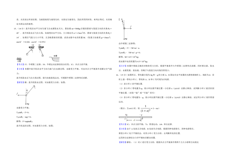 2007年江苏省高考物理试卷解析版_全国卷+地方卷_4.物理_1.物理高考真题试卷_2008-2020年_地方卷_江苏高考物理07-20_A3word版_PDF版（赠送