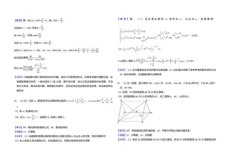 2010年全国统一高考数学试卷（文科）（大纲版Ⅱ）（解析版）_全国卷+地方卷_2.数学_1.数学高考真题试卷_2008-2020年_全国卷_全国2卷（2008-2022）_高考数学（文科）（新课标ⅱ）_A3word版