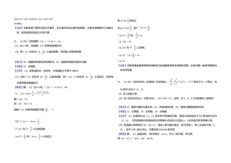 2010年全国统一高考数学试卷（文科）（大纲版Ⅱ）（解析版）_全国卷+地方卷_2.数学_1.数学高考真题试卷_2008-2020年_全国卷_全国2卷（2008-2022）_高考数学（文科）（新课标ⅱ）_A3word版