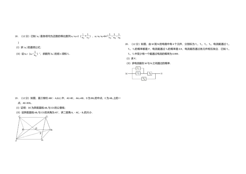 2010年全国统一高考数学试卷（文科）（大纲版Ⅱ）（解析版）_全国卷+地方卷_2.数学_1.数学高考真题试卷_2008-2020年_全国卷_全国2卷（2008-2022）_高考数学（文科）（新课标ⅱ）_A3word版