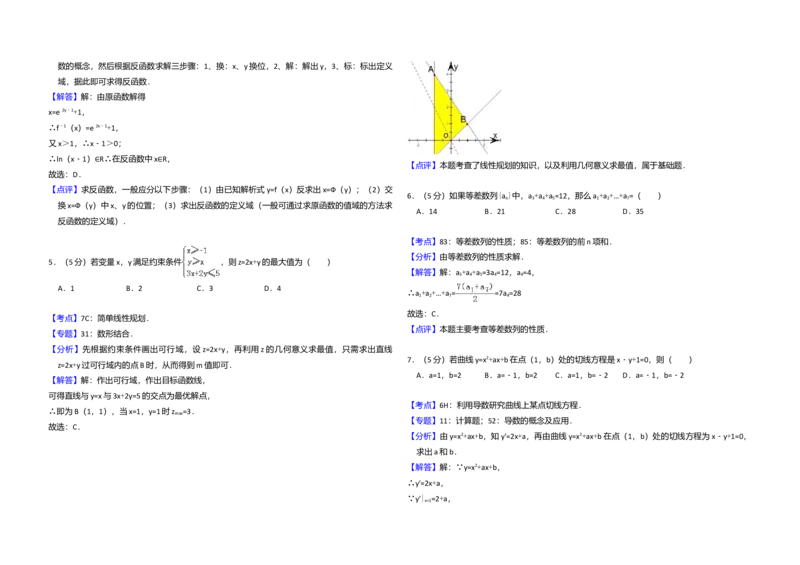 2010年全国统一高考数学试卷（文科）（大纲版Ⅱ）（解析版）_全国卷+地方卷_2.数学_1.数学高考真题试卷_2008-2020年_全国卷_全国2卷（2008-2022）_高考数学（文科）（新课标ⅱ）_A3word版