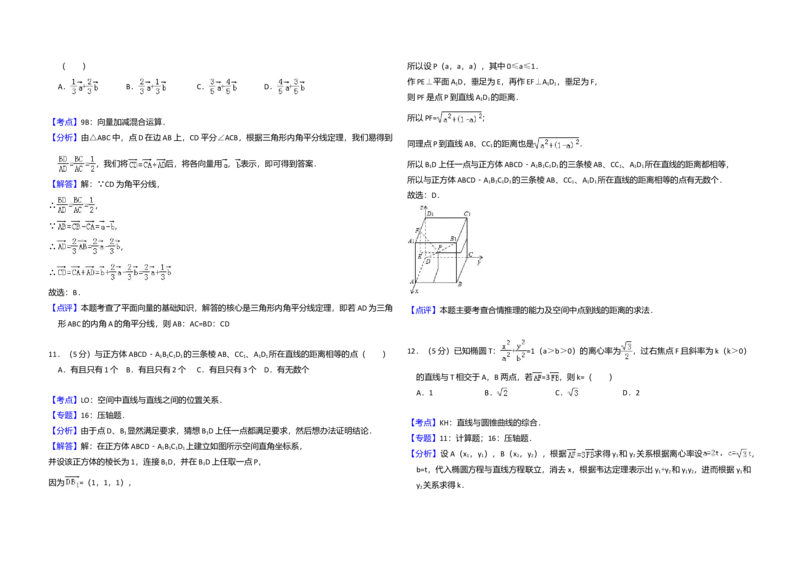 2010年全国统一高考数学试卷（文科）（大纲版Ⅱ）（解析版）_全国卷+地方卷_2.数学_1.数学高考真题试卷_2008-2020年_全国卷_全国2卷（2008-2022）_高考数学（文科）（新课标ⅱ）_A3word版