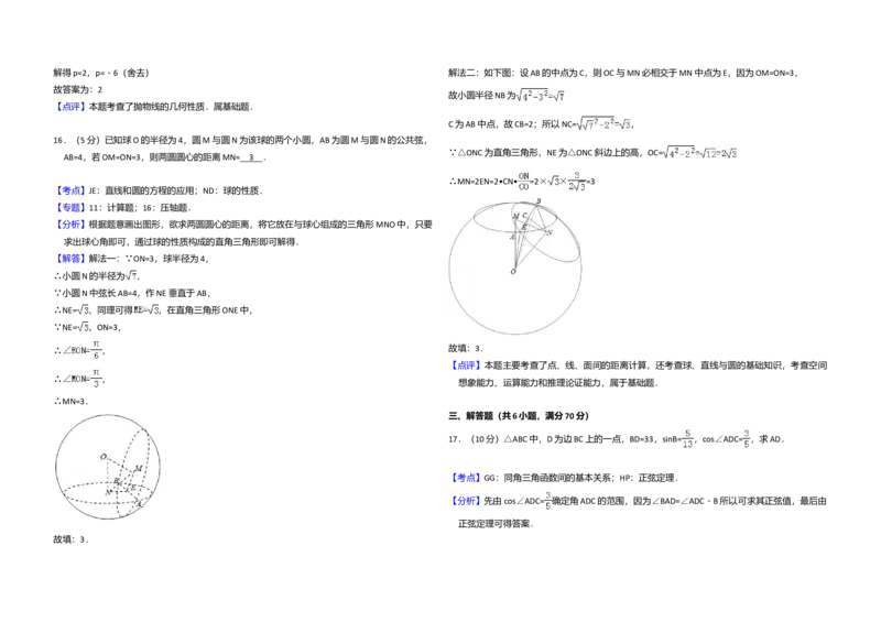 2010年全国统一高考数学试卷（文科）（大纲版Ⅱ）（解析版）_全国卷+地方卷_2.数学_1.数学高考真题试卷_2008-2020年_全国卷_全国2卷（2008-2022）_高考数学（文科）（新课标ⅱ）_A3word版