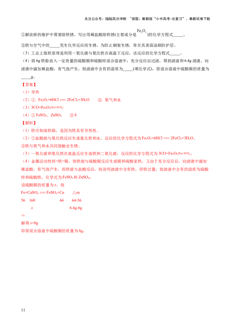 专题02质量守恒定律化学方程式（测试）（解析版）_02中考总复习（2026版更新中）_05-化学-中考总复习_2024年中考复习资料_一轮复习资料_2024年中考化学一轮复习讲练测（全国通用）