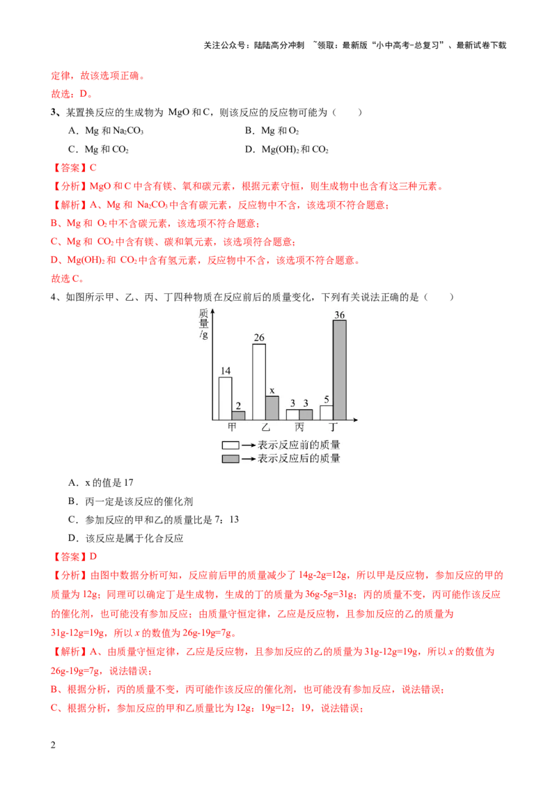 专题02质量守恒定律化学方程式（测试）（解析版）_02中考总复习（2026版更新中）_05-化学-中考总复习_2024年中考复习资料_一轮复习资料_2024年中考化学一轮复习讲练测（全国通用）