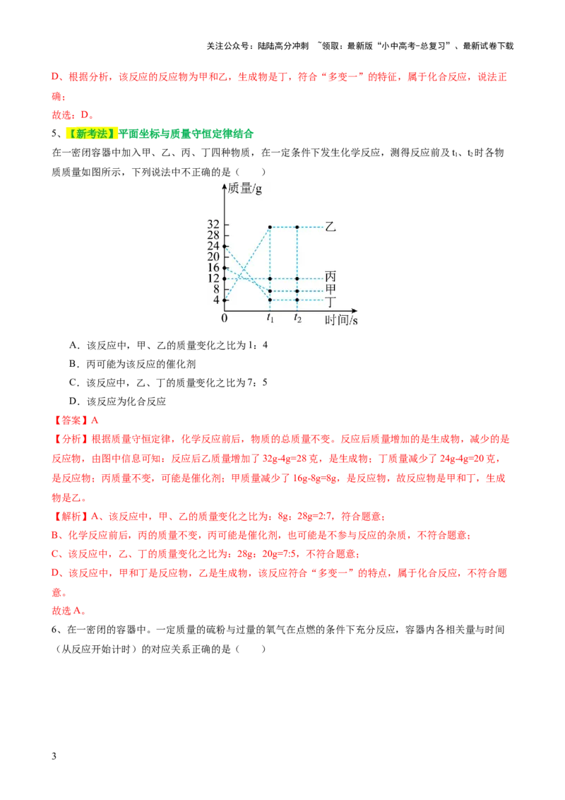 专题02质量守恒定律化学方程式（测试）（解析版）_02中考总复习（2026版更新中）_05-化学-中考总复习_2024年中考复习资料_一轮复习资料_2024年中考化学一轮复习讲练测（全国通用）