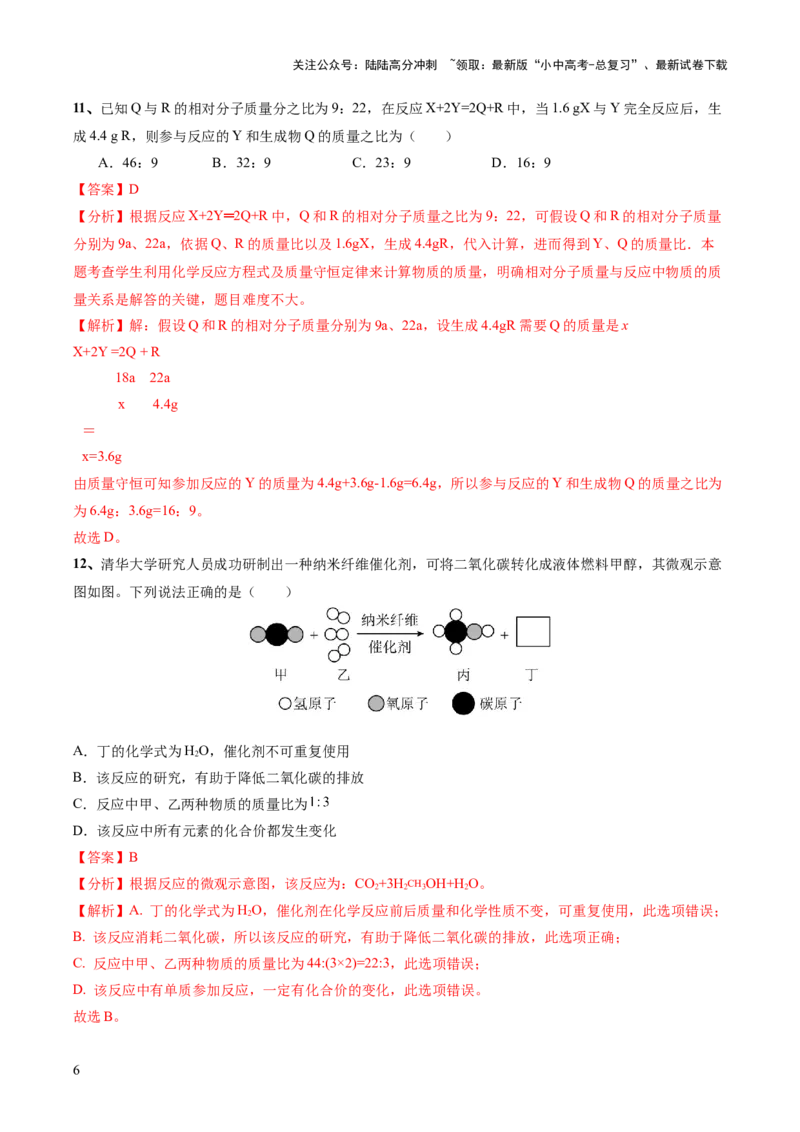 专题02质量守恒定律化学方程式（测试）（解析版）_02中考总复习（2026版更新中）_05-化学-中考总复习_2024年中考复习资料_一轮复习资料_2024年中考化学一轮复习讲练测（全国通用）