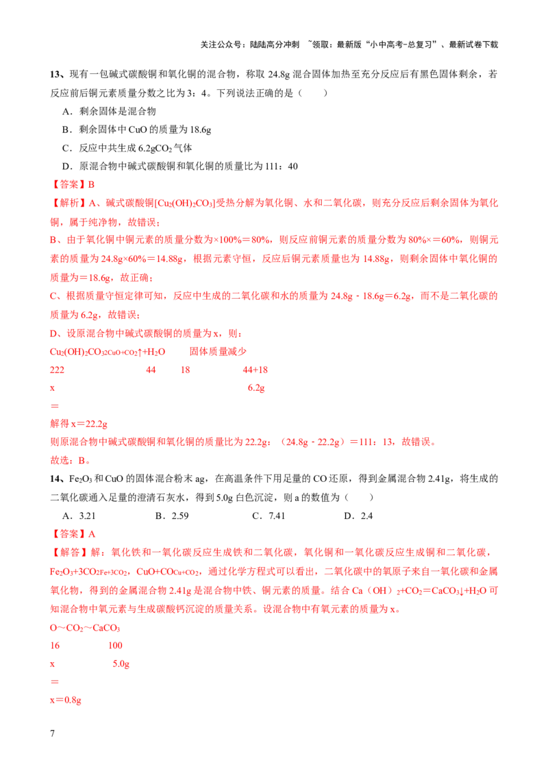 专题02质量守恒定律化学方程式（测试）（解析版）_02中考总复习（2026版更新中）_05-化学-中考总复习_2024年中考复习资料_一轮复习资料_2024年中考化学一轮复习讲练测（全国通用）