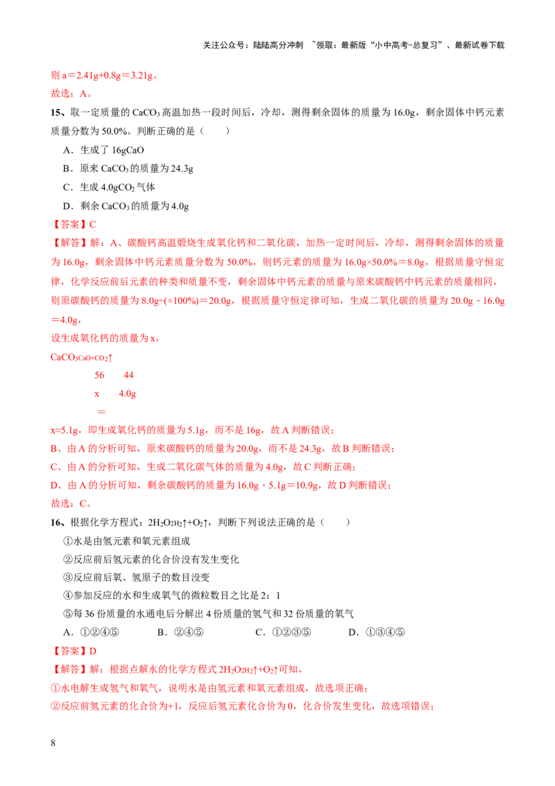 专题02质量守恒定律化学方程式（测试）（解析版）_02中考总复习（2026版更新中）_05-化学-中考总复习_2024年中考复习资料_一轮复习资料_2024年中考化学一轮复习讲练测（全国通用）