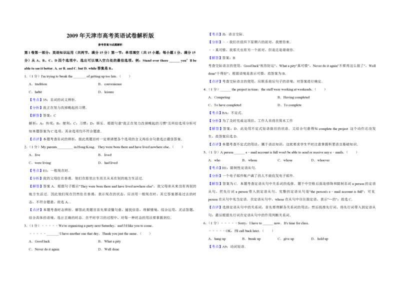 2009年天津市高考英语试卷解析版_全国卷+地方卷_3.英语_1.英语高考真题试卷_2008-2020年_地方卷_天津高考英语（08-21，无听力）_A3word版_PDF版（赠送）