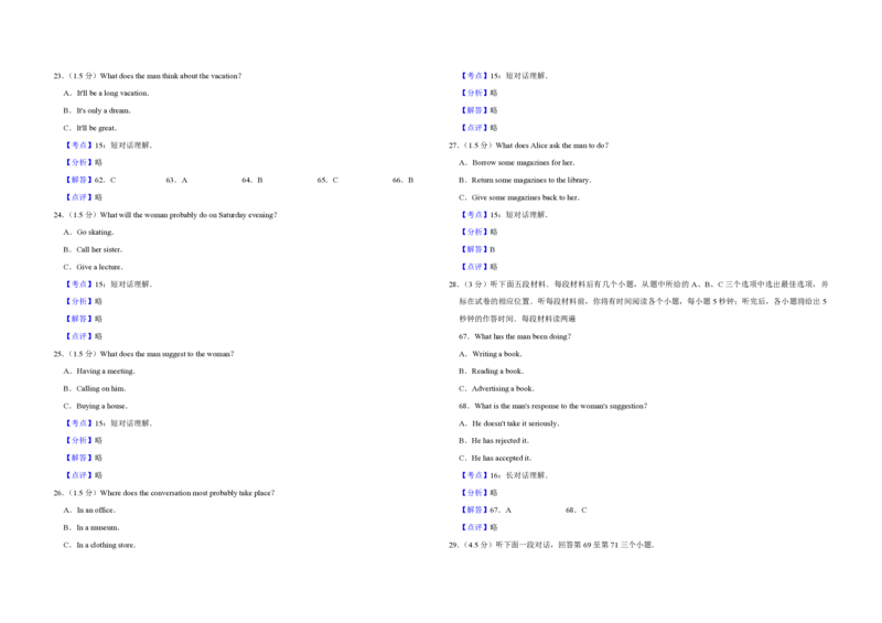 2009年天津市高考英语试卷解析版_全国卷+地方卷_3.英语_1.英语高考真题试卷_2008-2020年_地方卷_天津高考英语（08-21，无听力）_A3word版_PDF版（赠送）
