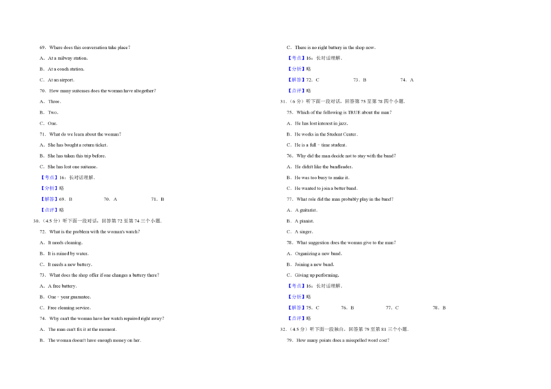 2009年天津市高考英语试卷解析版_全国卷+地方卷_3.英语_1.英语高考真题试卷_2008-2020年_地方卷_天津高考英语（08-21，无听力）_A3word版_PDF版（赠送）