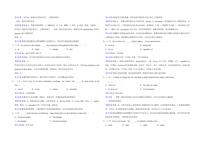 2009年天津市高考英语试卷解析版_全国卷+地方卷_3.英语_1.英语高考真题试卷_2008-2020年_地方卷_天津高考英语（08-21，无听力）_A3word版_PDF版（赠送）
