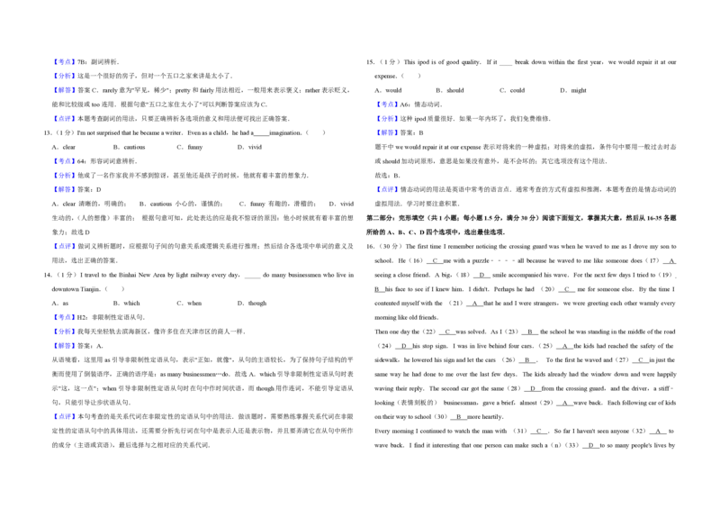 2009年天津市高考英语试卷解析版_全国卷+地方卷_3.英语_1.英语高考真题试卷_2008-2020年_地方卷_天津高考英语（08-21，无听力）_A3word版_PDF版（赠送）