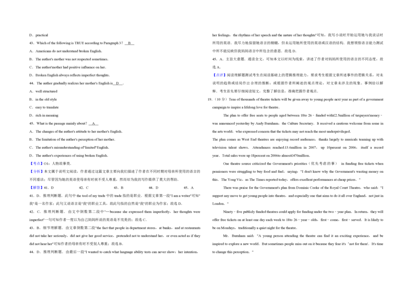 2009年天津市高考英语试卷解析版_全国卷+地方卷_3.英语_1.英语高考真题试卷_2008-2020年_地方卷_天津高考英语（08-21，无听力）_A3word版_PDF版（赠送）