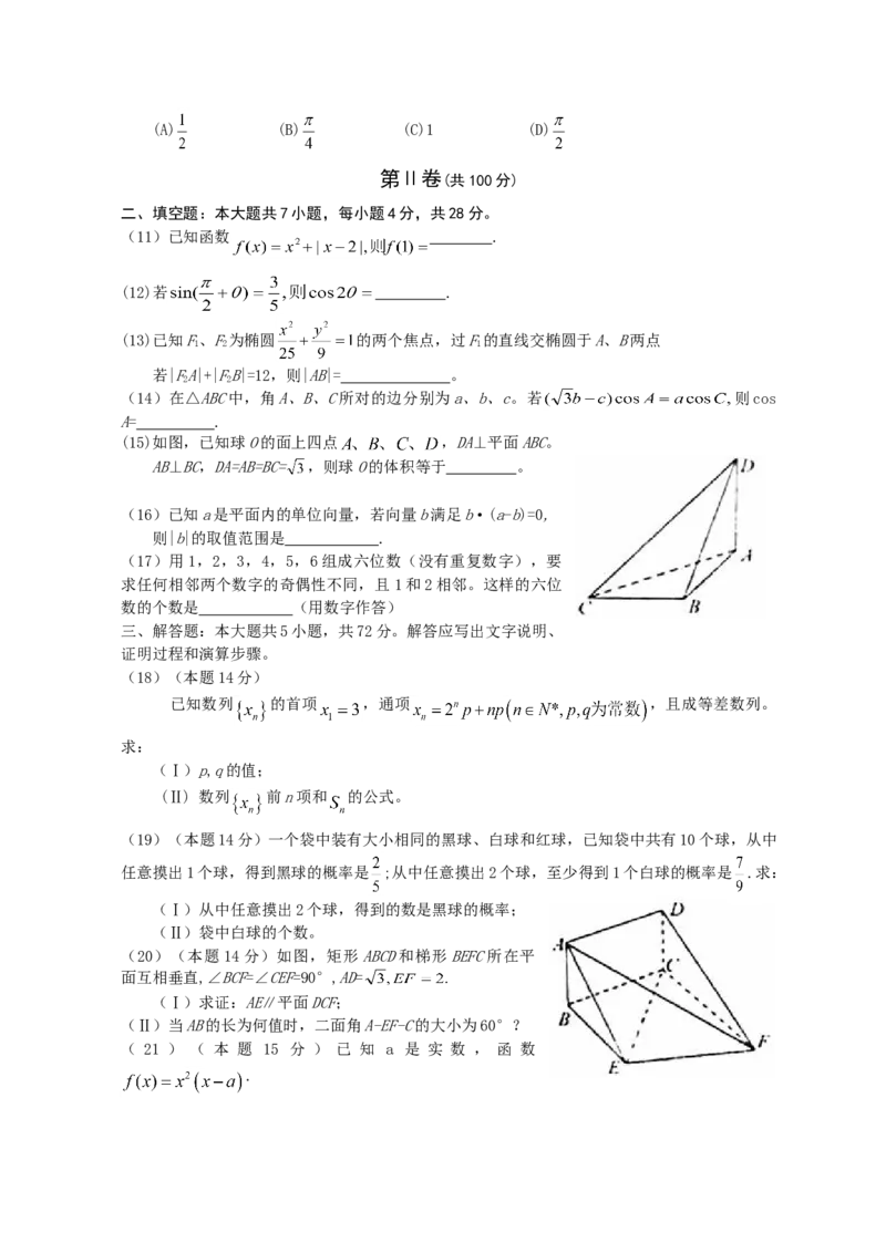 2008年浙江省高考数学文（解析版）_全国卷+地方卷_2.数学_1.数学高考真题试卷_2008-2020年_地方卷_浙江高考数学08-23_A4word版