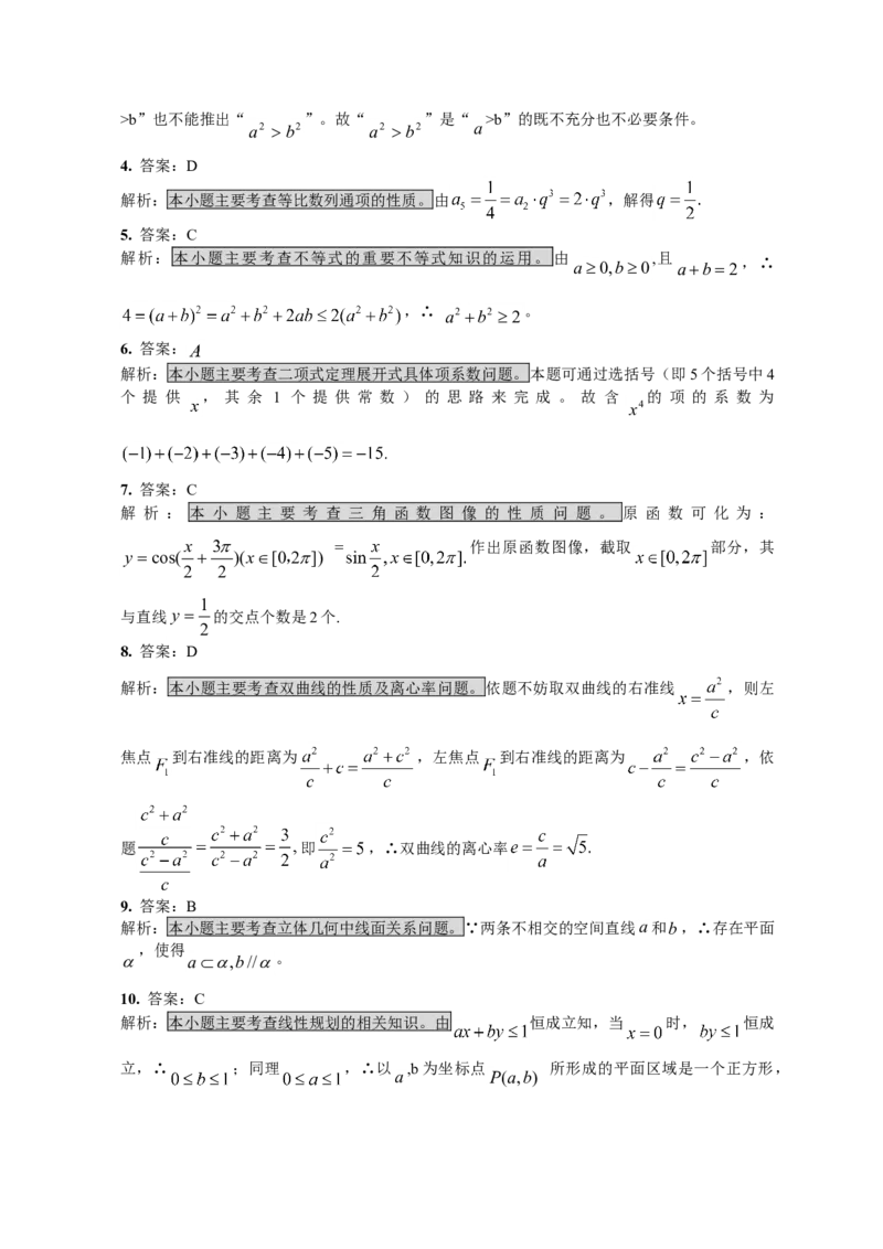 2008年浙江省高考数学文（解析版）_全国卷+地方卷_2.数学_1.数学高考真题试卷_2008-2020年_地方卷_浙江高考数学08-23_A4word版