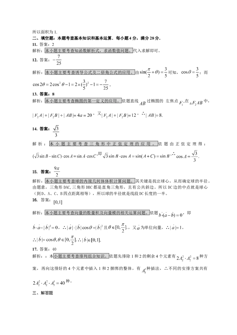 2008年浙江省高考数学文（解析版）_全国卷+地方卷_2.数学_1.数学高考真题试卷_2008-2020年_地方卷_浙江高考数学08-23_A4word版