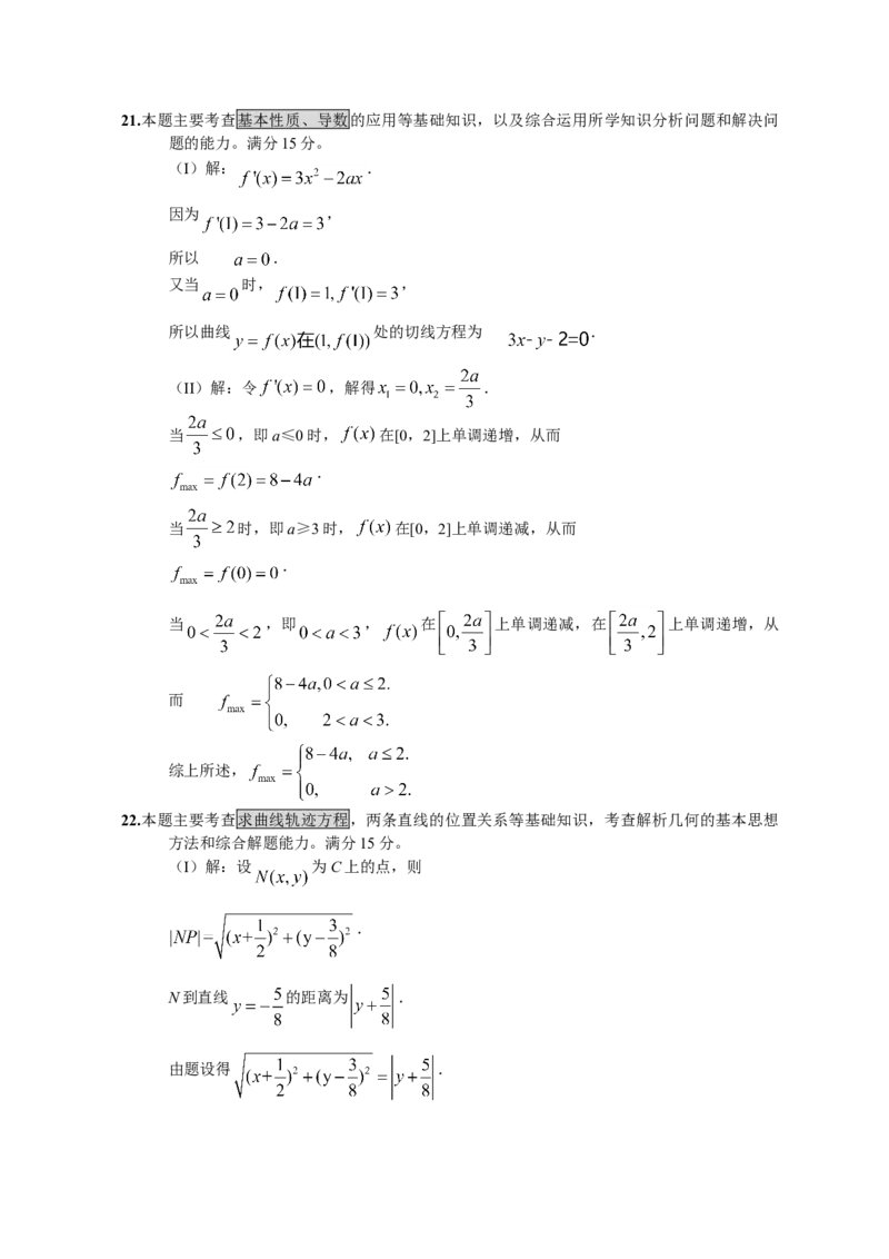2008年浙江省高考数学文（解析版）_全国卷+地方卷_2.数学_1.数学高考真题试卷_2008-2020年_地方卷_浙江高考数学08-23_A4word版