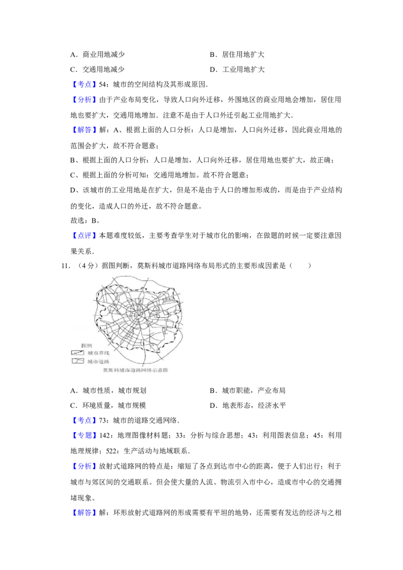 2010年天津市高考地理试卷解析版_全国卷+地方卷_8.地理_1.地理高考真题试卷_2008-2020年_地方卷_天津高考地理08-21_A4word版