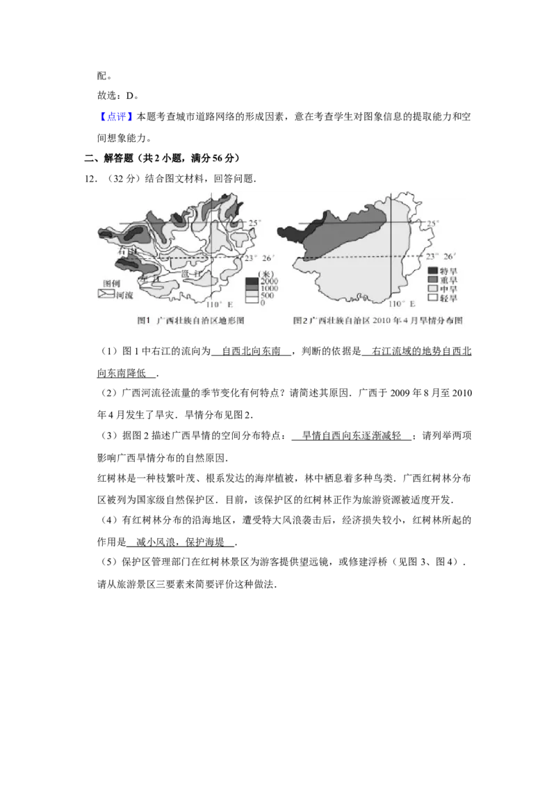 2010年天津市高考地理试卷解析版_全国卷+地方卷_8.地理_1.地理高考真题试卷_2008-2020年_地方卷_天津高考地理08-21_A4word版
