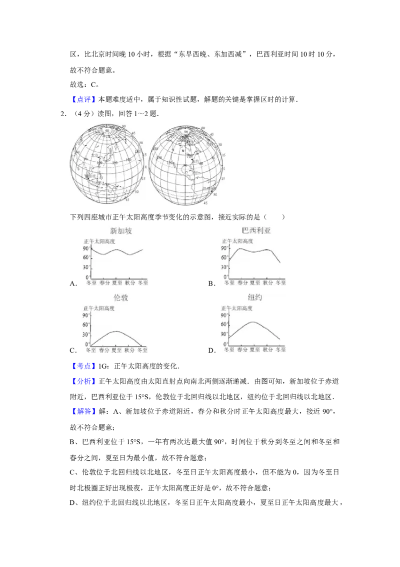 2010年天津市高考地理试卷解析版_全国卷+地方卷_8.地理_1.地理高考真题试卷_2008-2020年_地方卷_天津高考地理08-21_A4word版