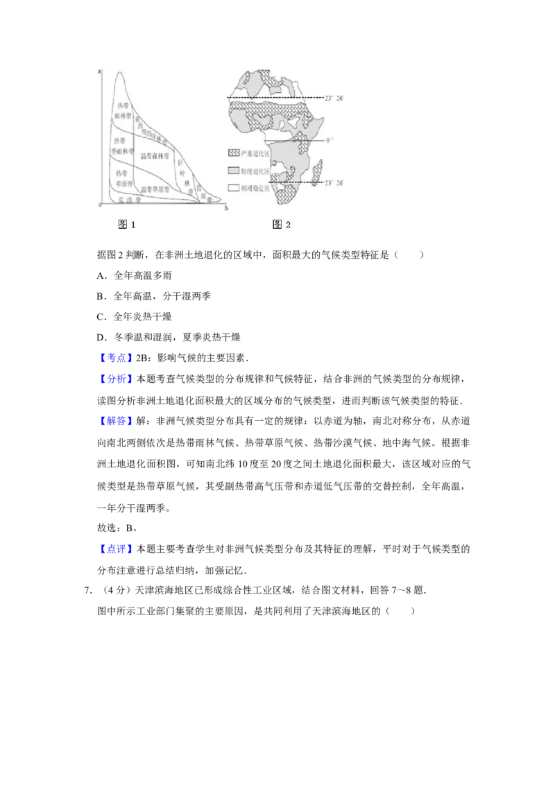 2010年天津市高考地理试卷解析版_全国卷+地方卷_8.地理_1.地理高考真题试卷_2008-2020年_地方卷_天津高考地理08-21_A4word版