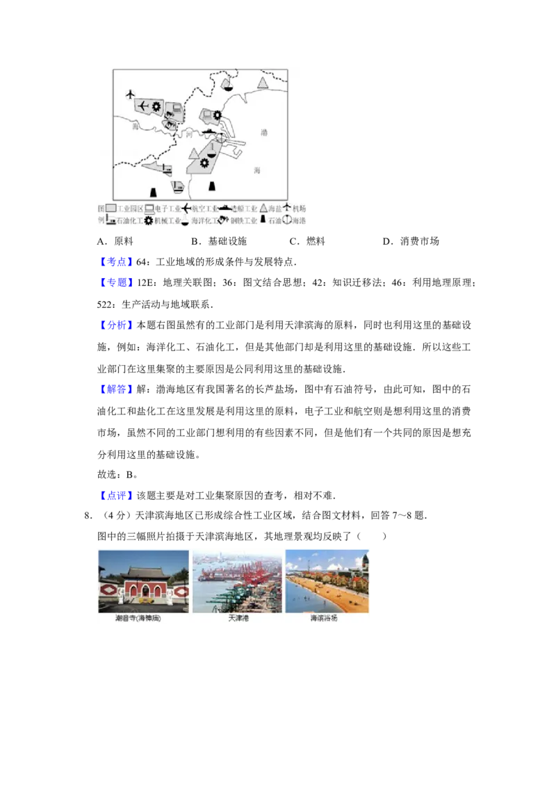 2010年天津市高考地理试卷解析版_全国卷+地方卷_8.地理_1.地理高考真题试卷_2008-2020年_地方卷_天津高考地理08-21_A4word版