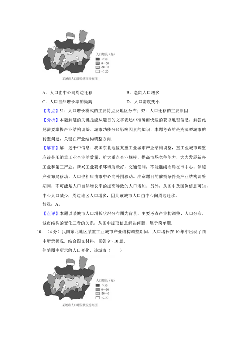 2010年天津市高考地理试卷解析版_全国卷+地方卷_8.地理_1.地理高考真题试卷_2008-2020年_地方卷_天津高考地理08-21_A4word版