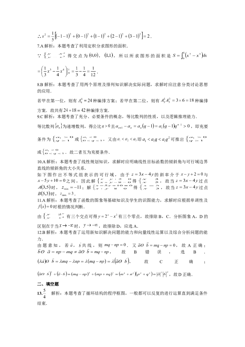 2010年山东省高考数学试卷（理科）word版试卷及解析_全国卷+地方卷_2.数学_1.数学高考真题试卷_2008-2020年_地方卷_地方卷高考理科数学_山东理科数学08-19