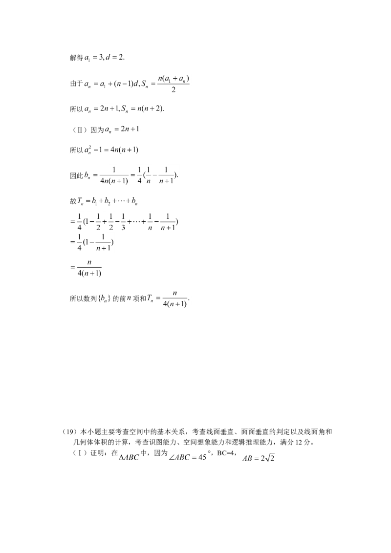 2010年山东省高考数学试卷（理科）word版试卷及解析_全国卷+地方卷_2.数学_1.数学高考真题试卷_2008-2020年_地方卷_地方卷高考理科数学_山东理科数学08-19